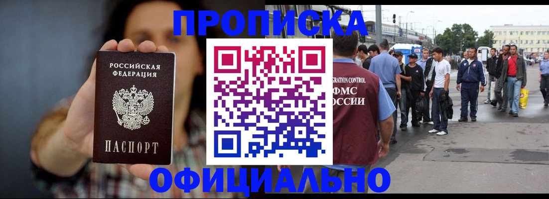 временная прописка в Лисках