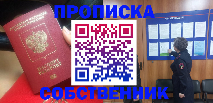 прописка для школы в Лисках