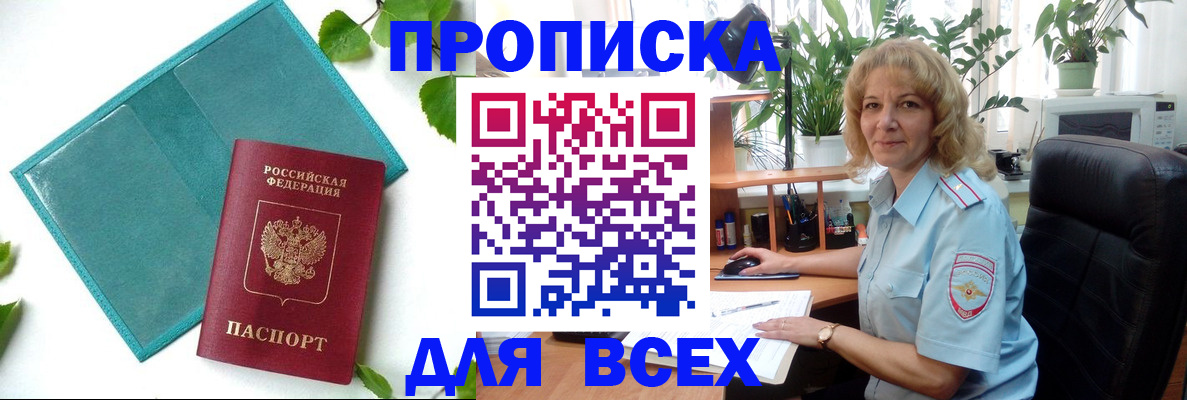 прописка штамп в Лисках