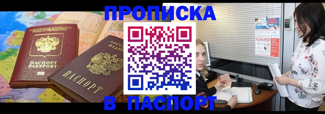 прописка паспорт в Лисках